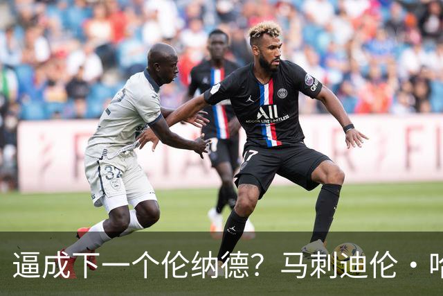 逼成下一个伦纳德？马刺迪伦・哈珀下赛季角色定位传来重磅消息